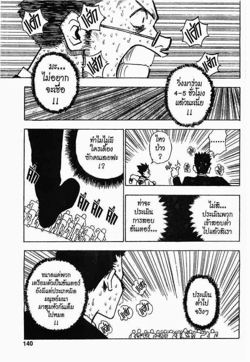 Hunter x Hunter ตอนที่ 6 หน้า 16