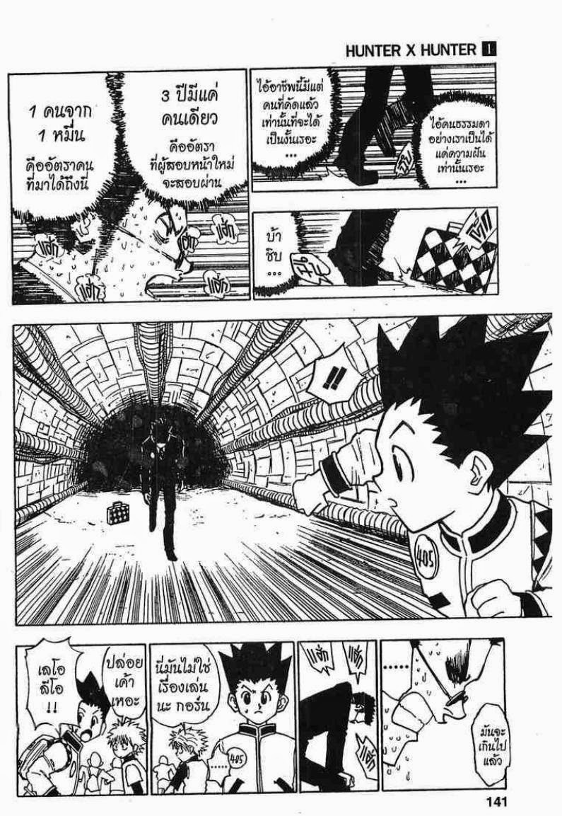 Hunter x Hunter ตอนที่ 6 หน้า 17