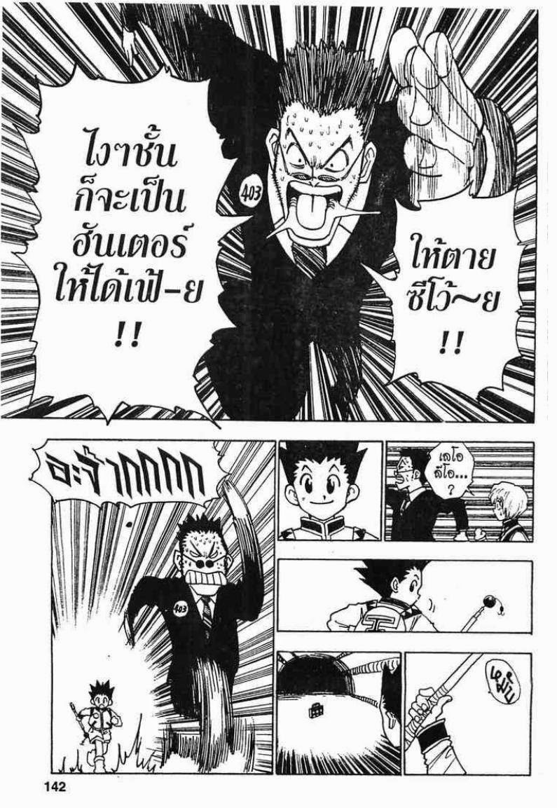Hunter x Hunter ตอนที่ 6 หน้า 18