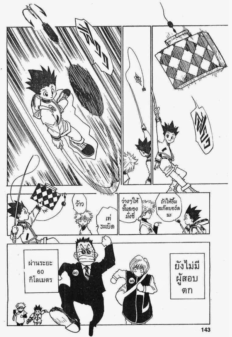 Hunter x Hunter ตอนที่ 6 หน้า 19