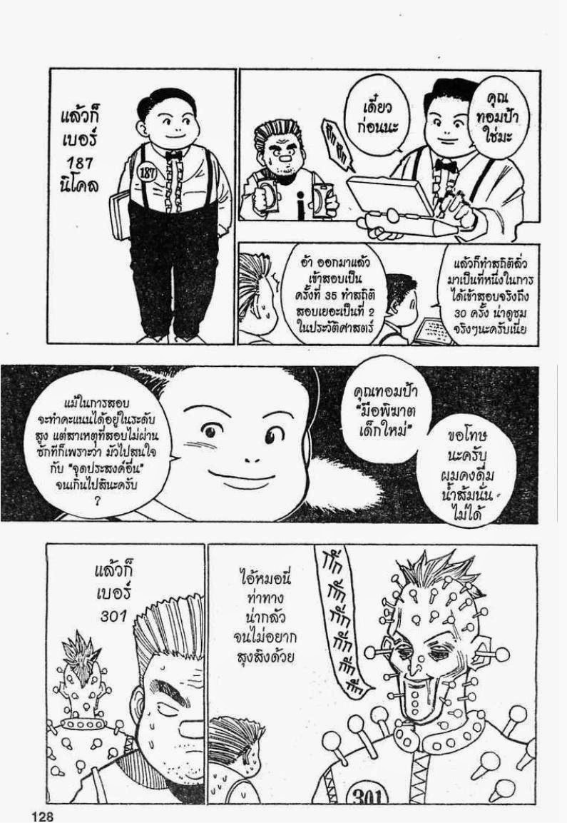 Hunter x Hunter ตอนที่ 6 หน้า 4