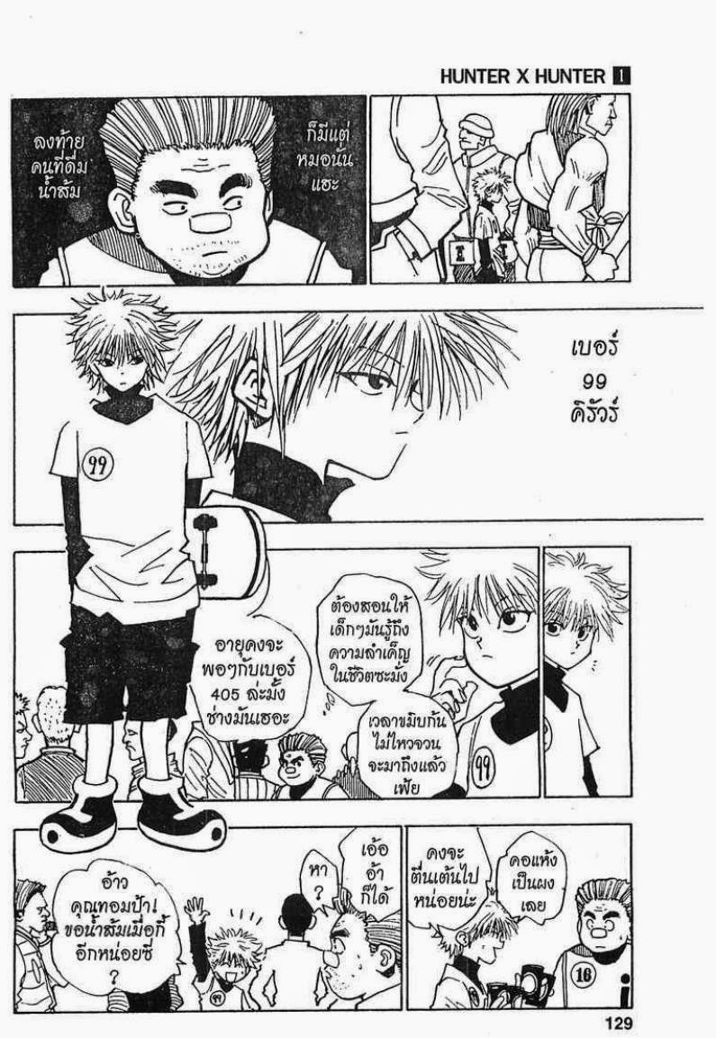 Hunter x Hunter ตอนที่ 6 หน้า 5