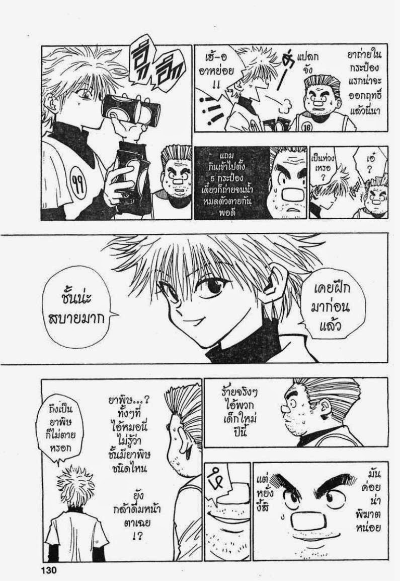 Hunter x Hunter ตอนที่ 6 หน้า 6