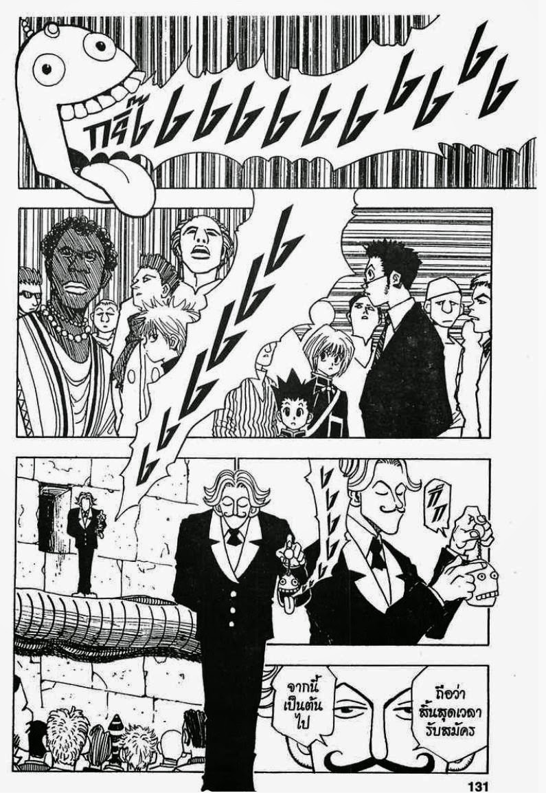 Hunter x Hunter ตอนที่ 6 หน้า 7