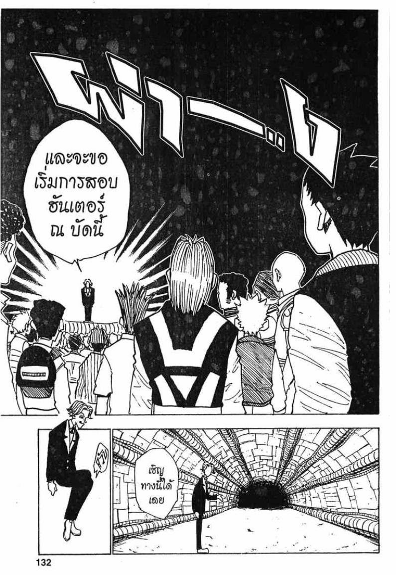 Hunter x Hunter ตอนที่ 6 หน้า 8