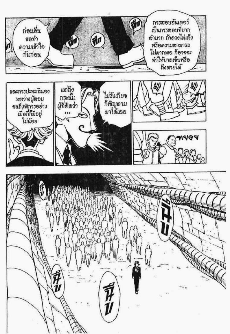 Hunter x Hunter ตอนที่ 6 หน้า 9