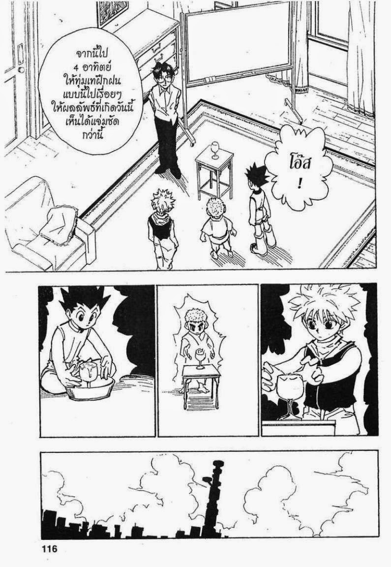 Hunter x Hunter ตอนที่ 60 หน้า 10