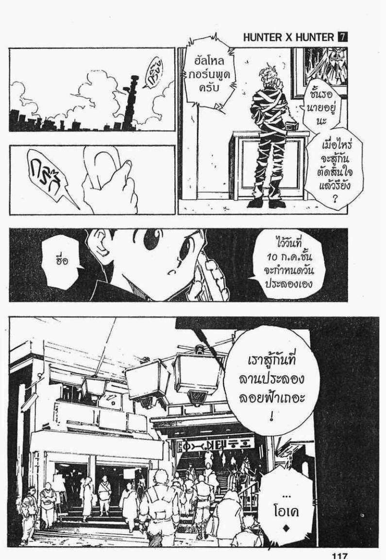 Hunter x Hunter ตอนที่ 60 หน้า 11