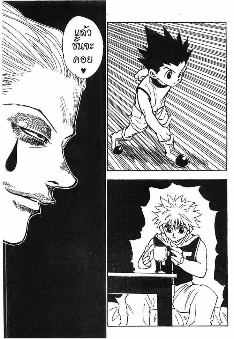Hunter x Hunter ตอนที่ 60 หน้า 12