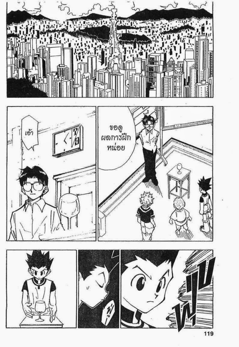 Hunter x Hunter ตอนที่ 60 หน้า 13