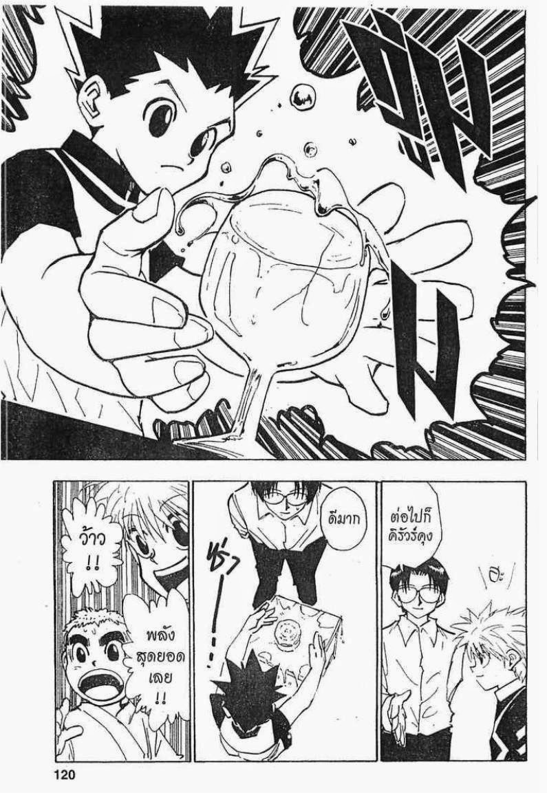Hunter x Hunter ตอนที่ 60 หน้า 14