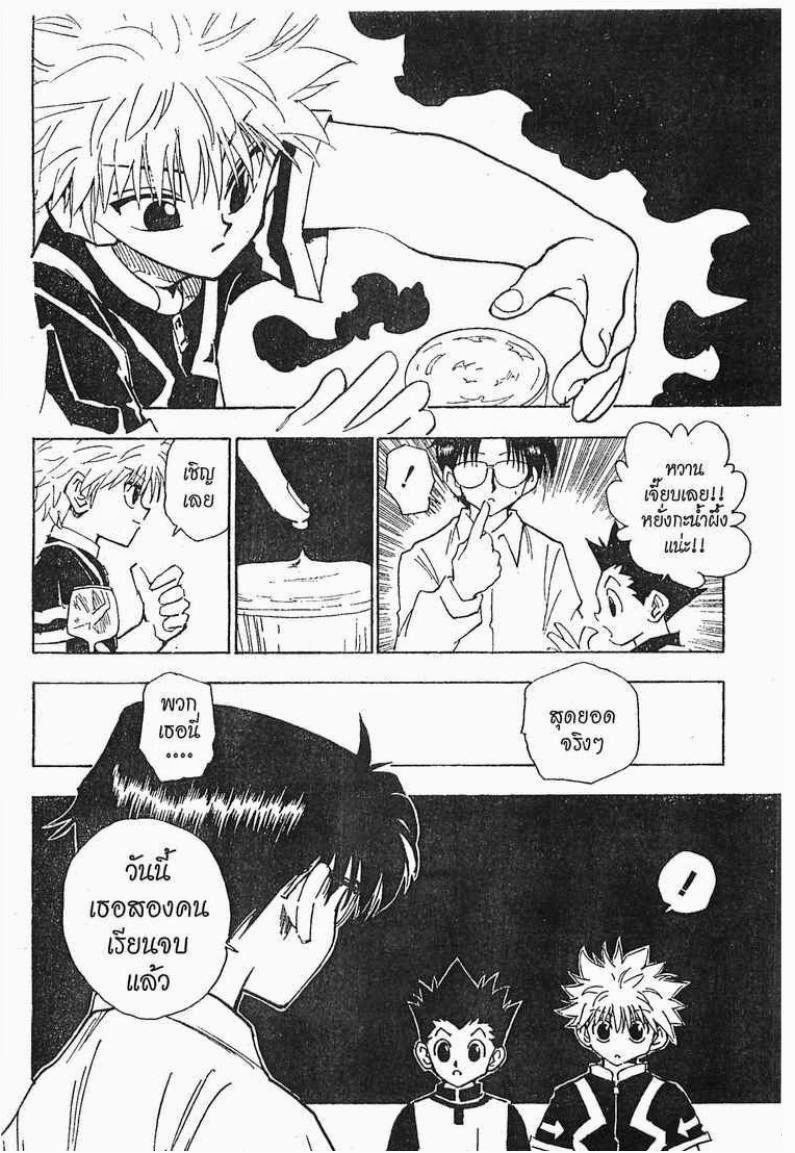 Hunter x Hunter ตอนที่ 60 หน้า 15