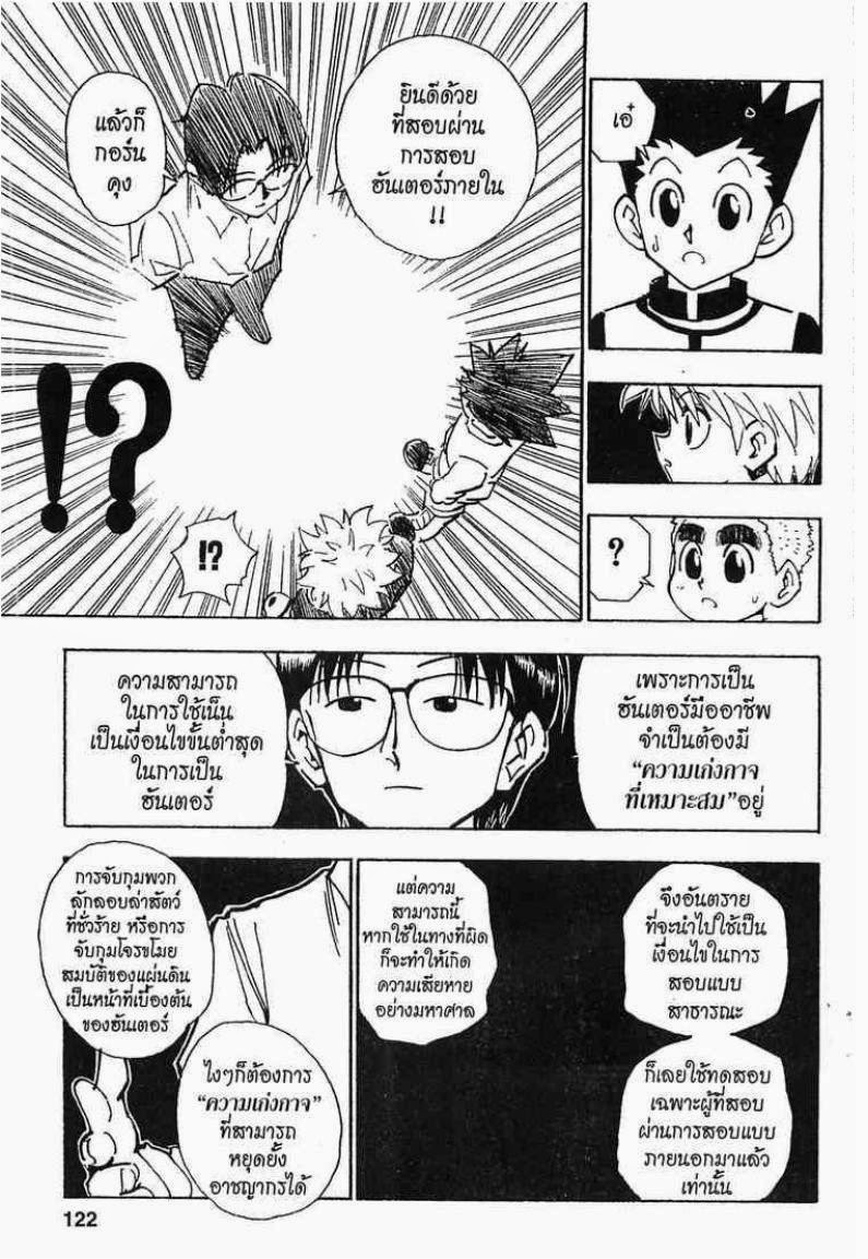 Hunter x Hunter ตอนที่ 60 หน้า 16
