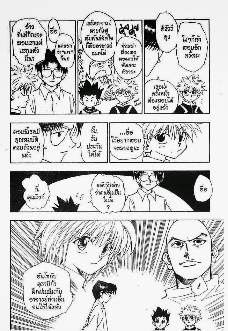 Hunter x Hunter ตอนที่ 60 หน้า 17