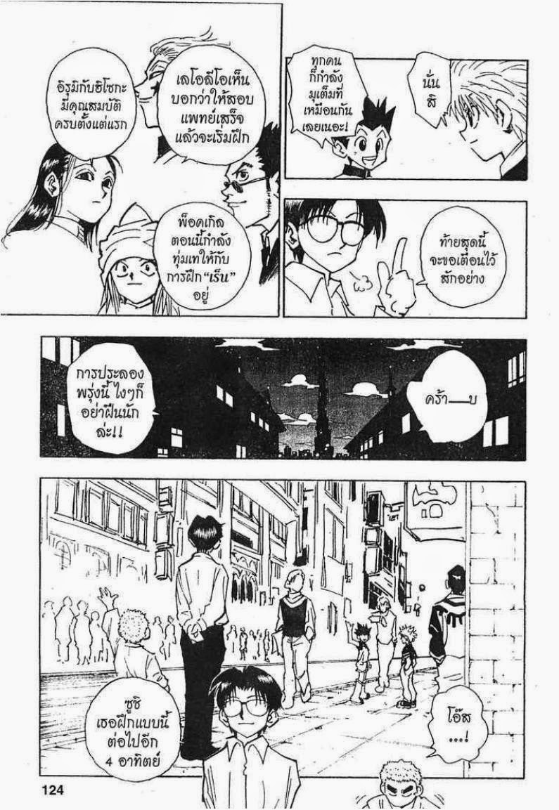 Hunter x Hunter ตอนที่ 60 หน้า 18