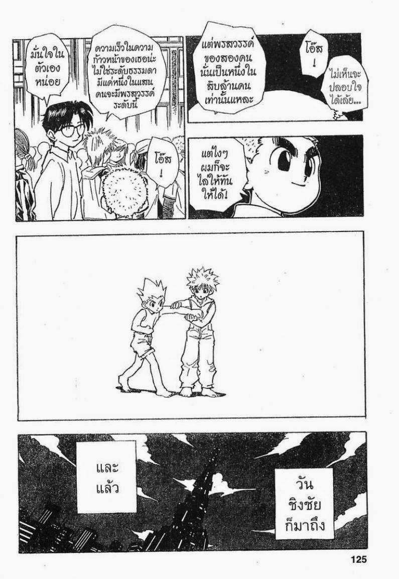 Hunter x Hunter ตอนที่ 60 หน้า 19