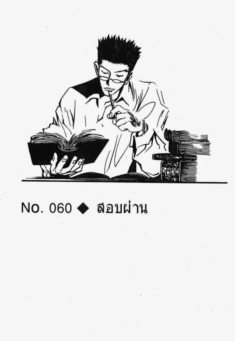 Hunter x Hunter ตอนที่ 60 หน้า 2