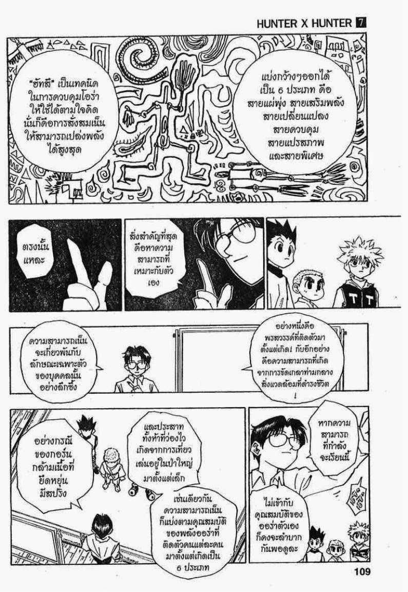 Hunter x Hunter ตอนที่ 60 หน้า 3