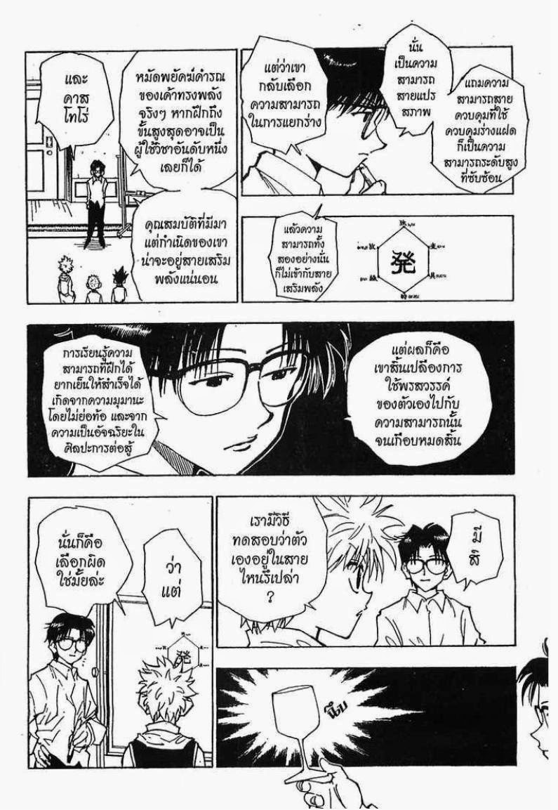 Hunter x Hunter ตอนที่ 60 หน้า 5