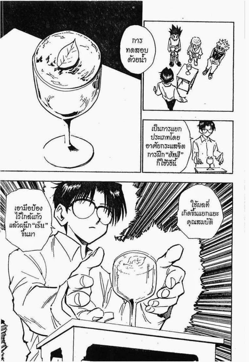 Hunter x Hunter ตอนที่ 60 หน้า 6