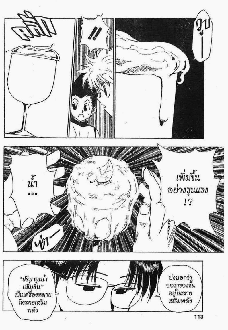 Hunter x Hunter ตอนที่ 60 หน้า 7