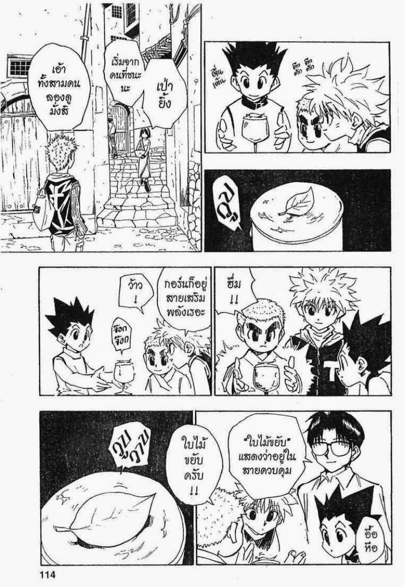 Hunter x Hunter ตอนที่ 60 หน้า 8