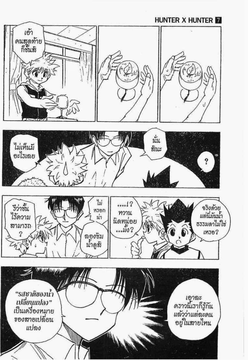 Hunter x Hunter ตอนที่ 60 หน้า 9