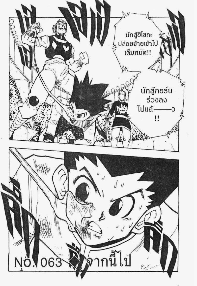 Hunter x Hunter ตอนที่ 63 หน้า 1