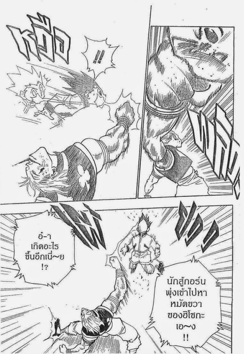 Hunter x Hunter ตอนที่ 63 หน้า 10