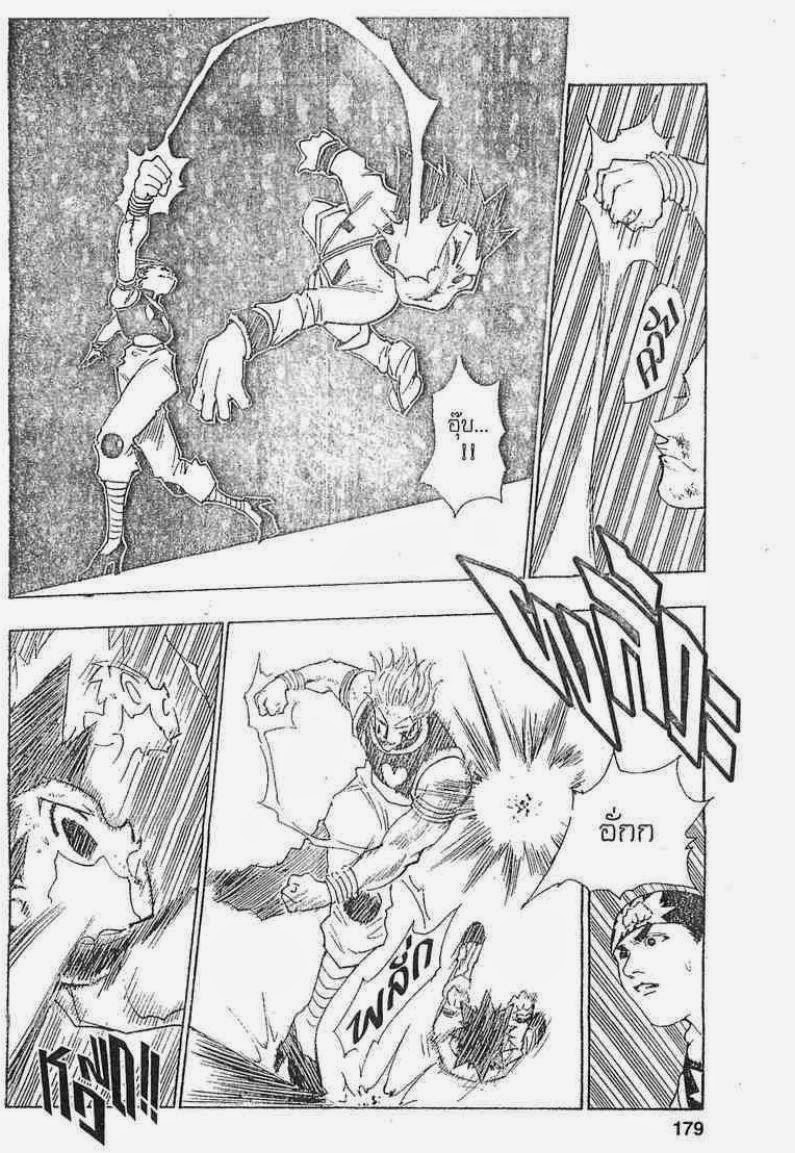 Hunter x Hunter ตอนที่ 63 หน้า 11