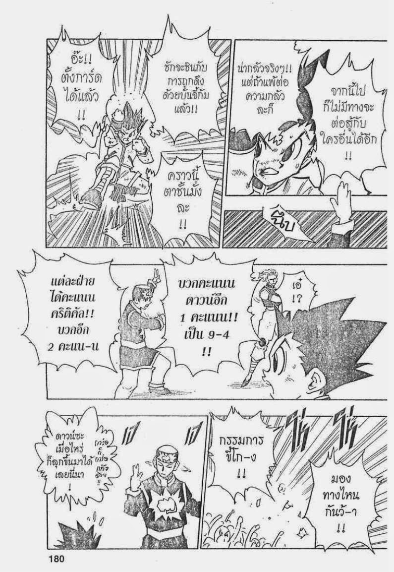 Hunter x Hunter ตอนที่ 63 หน้า 12