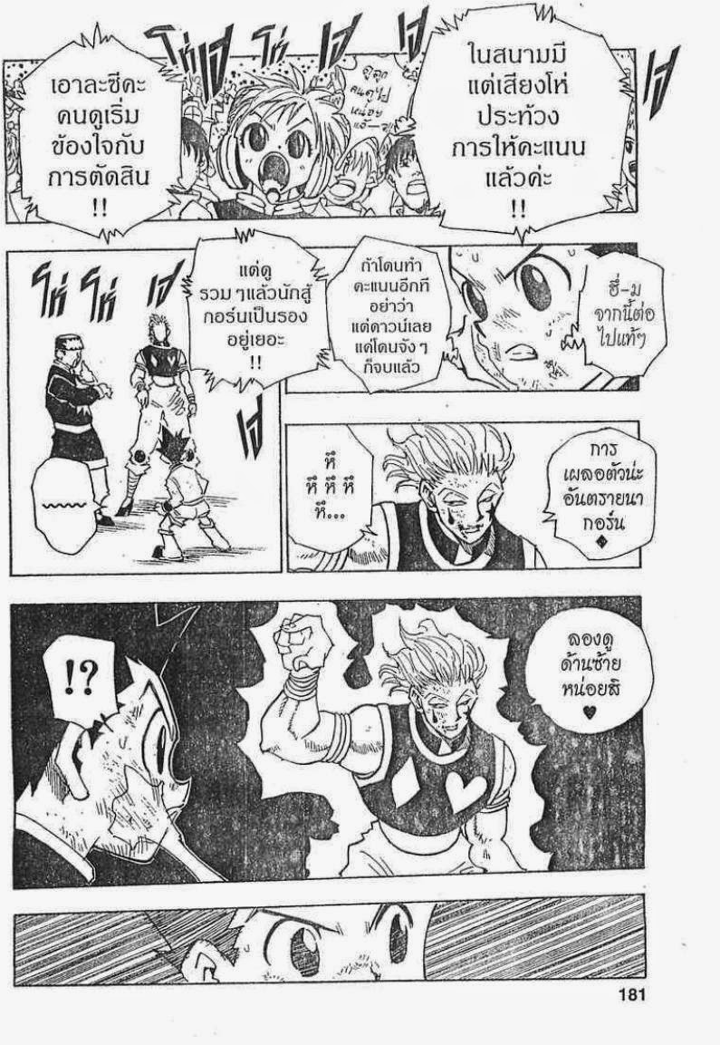 Hunter x Hunter ตอนที่ 63 หน้า 13