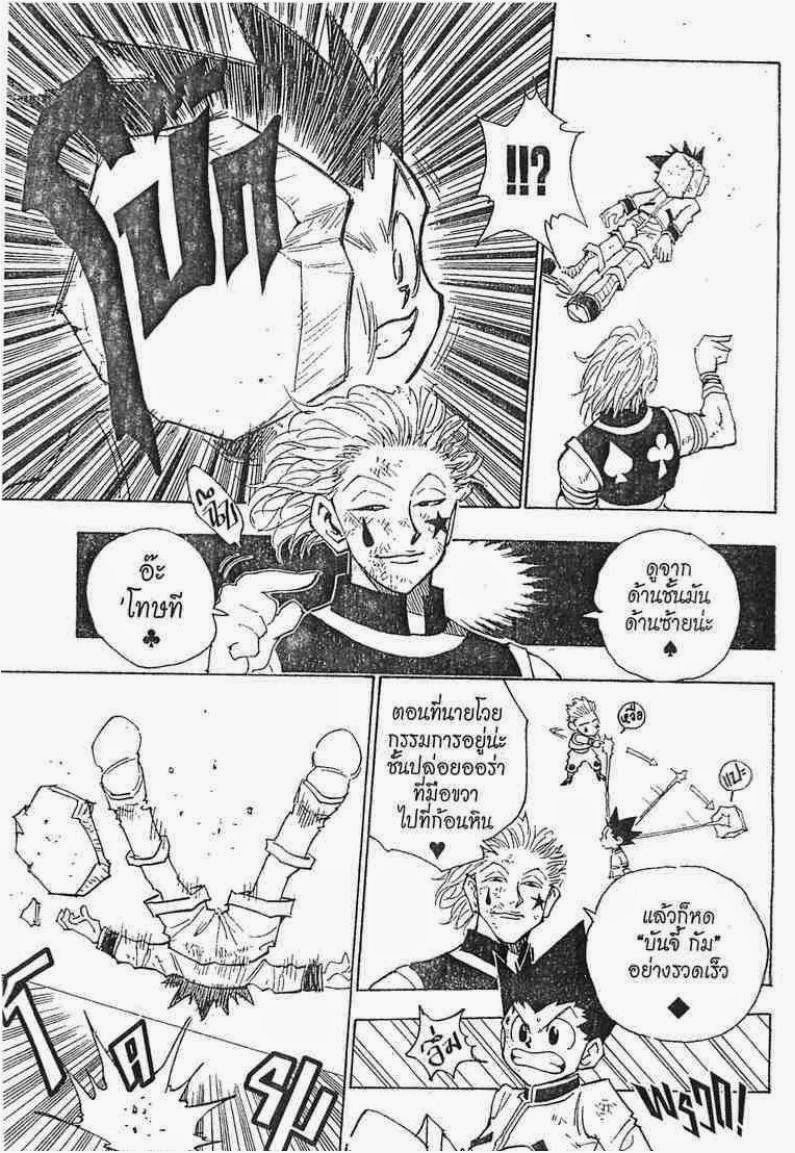 Hunter x Hunter ตอนที่ 63 หน้า 14
