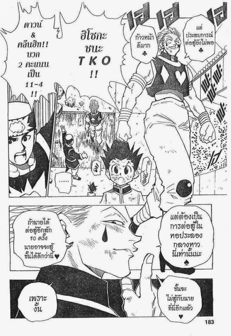 Hunter x Hunter ตอนที่ 63 หน้า 15