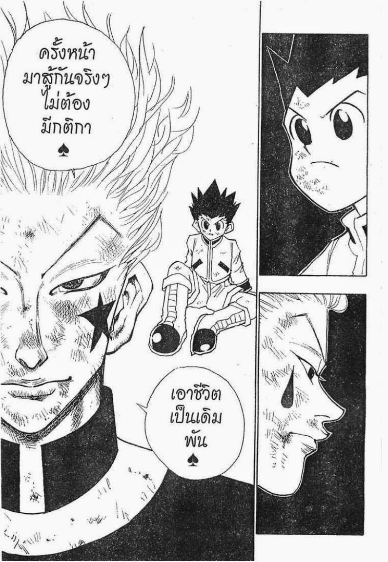 Hunter x Hunter ตอนที่ 63 หน้า 16