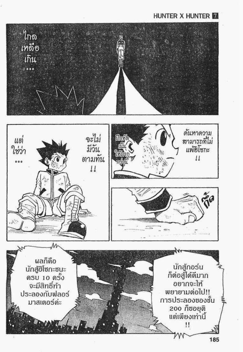 Hunter x Hunter ตอนที่ 63 หน้า 17