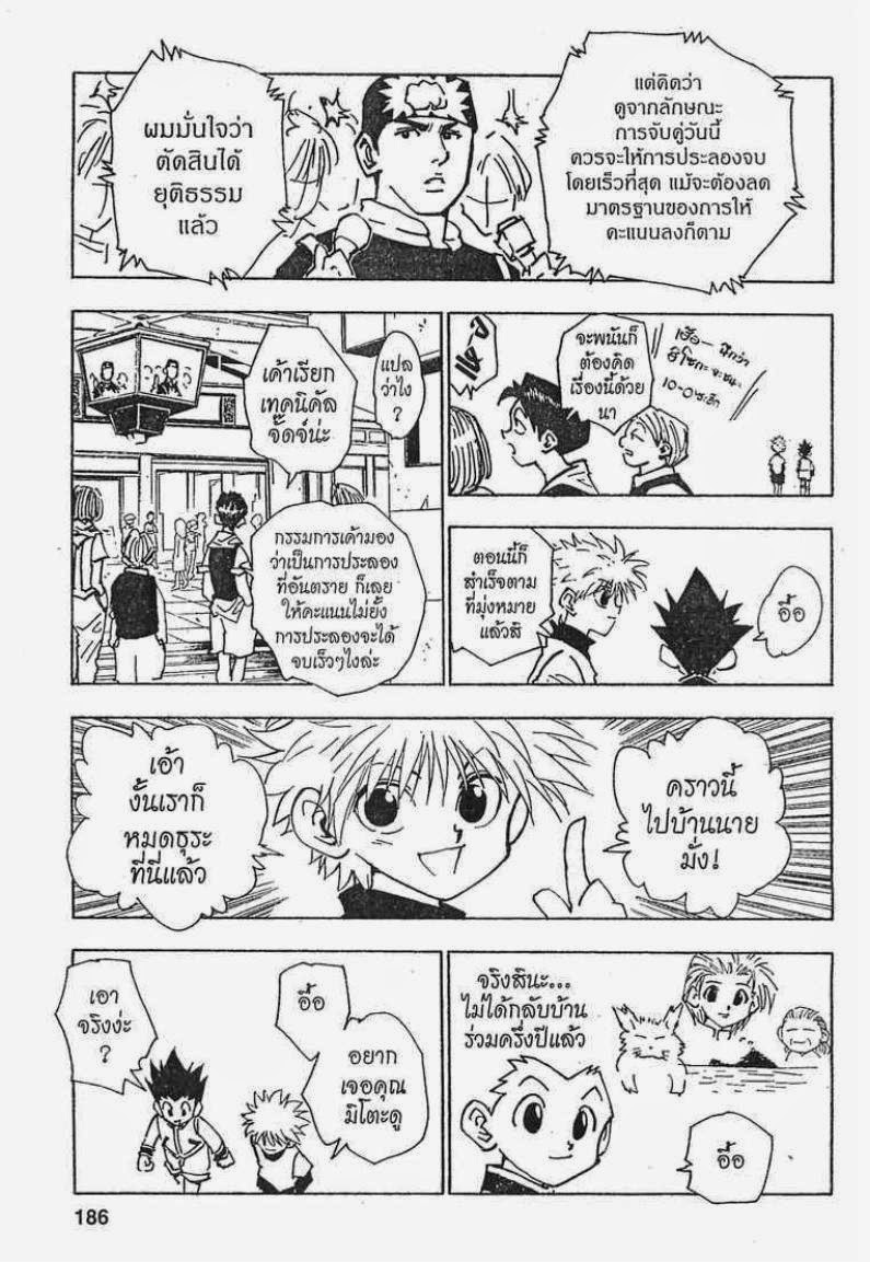 Hunter x Hunter ตอนที่ 63 หน้า 18