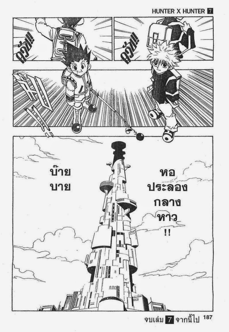 Hunter x Hunter ตอนที่ 63 หน้า 19