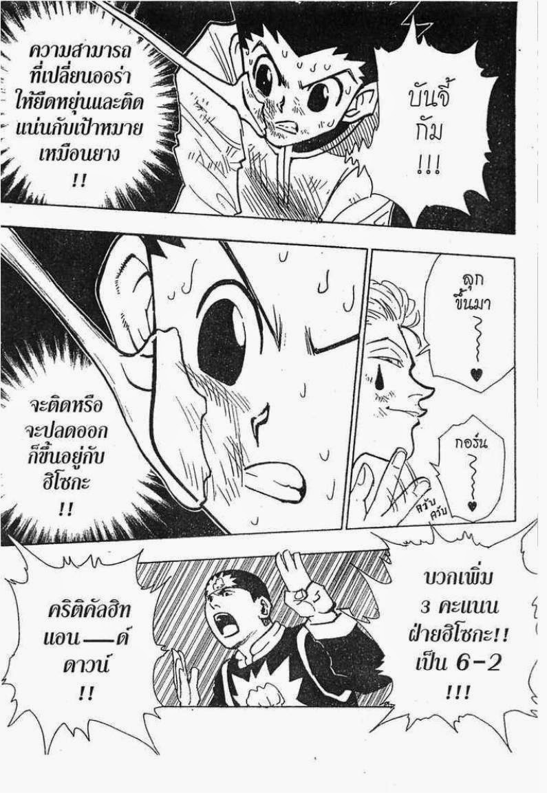 Hunter x Hunter ตอนที่ 63 หน้า 2