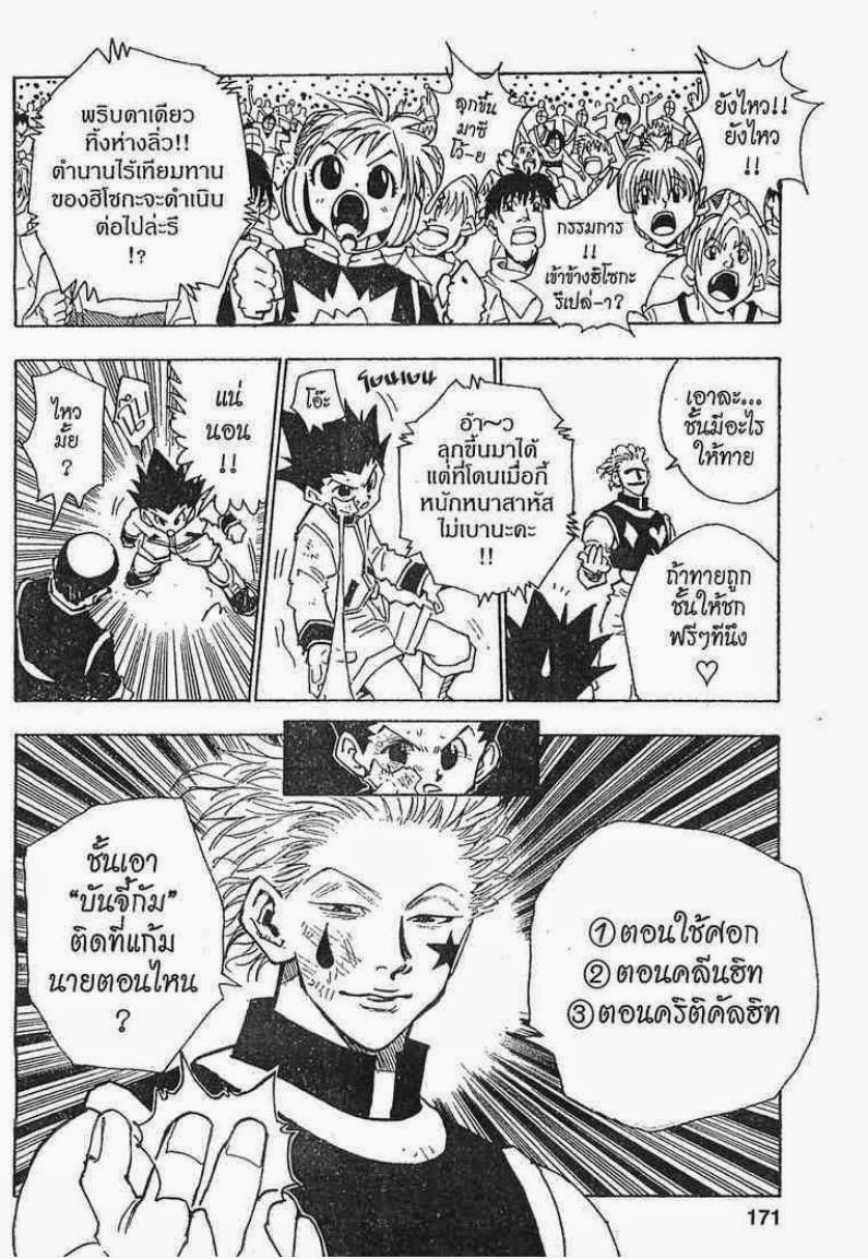 Hunter x Hunter ตอนที่ 63 หน้า 3