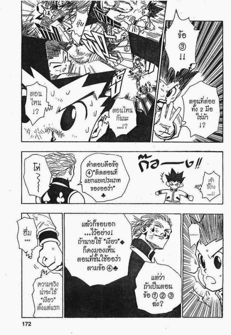 Hunter x Hunter ตอนที่ 63 หน้า 4