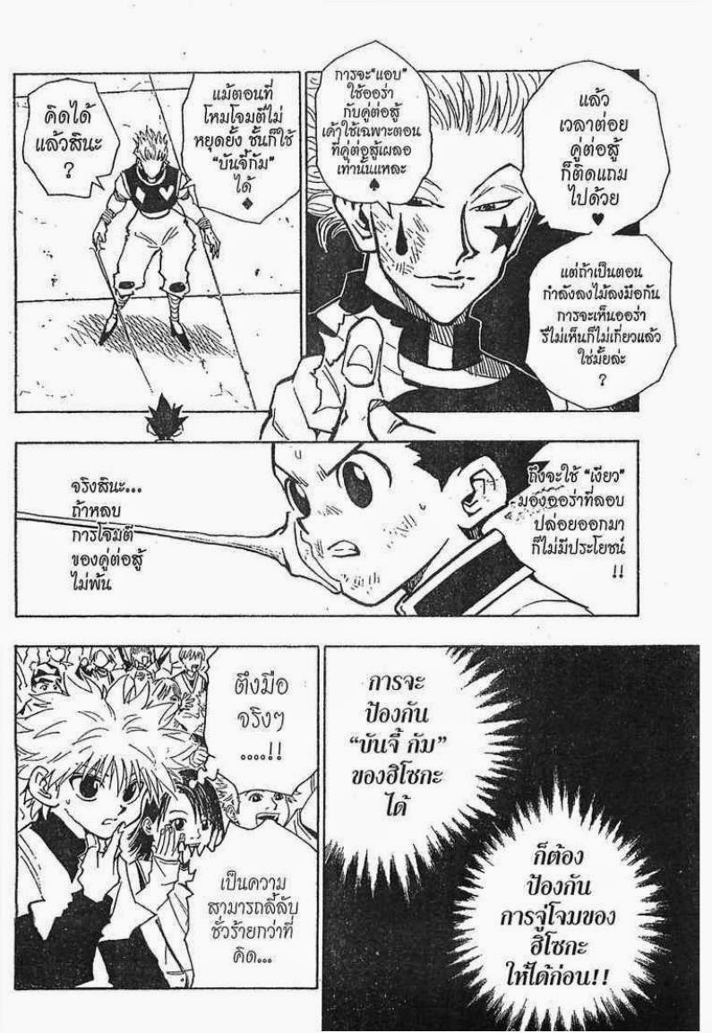 Hunter x Hunter ตอนที่ 63 หน้า 5