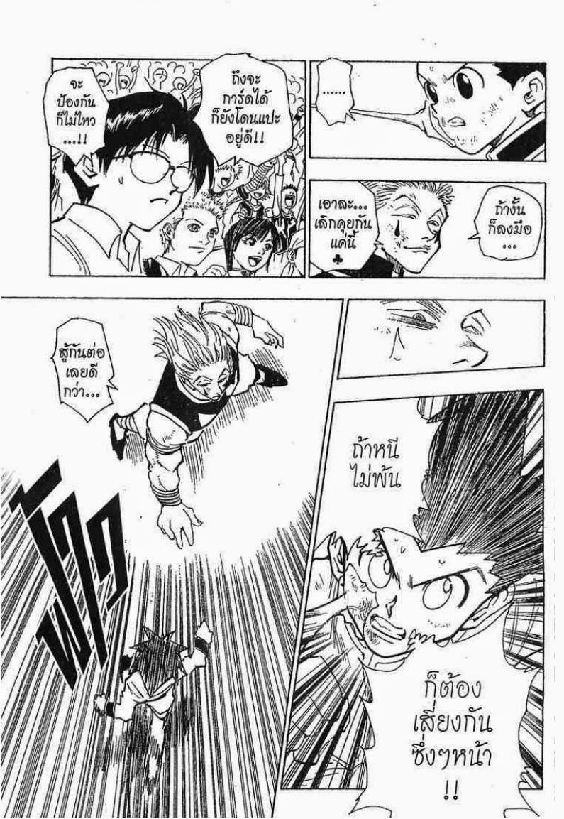 Hunter x Hunter ตอนที่ 63 หน้า 6