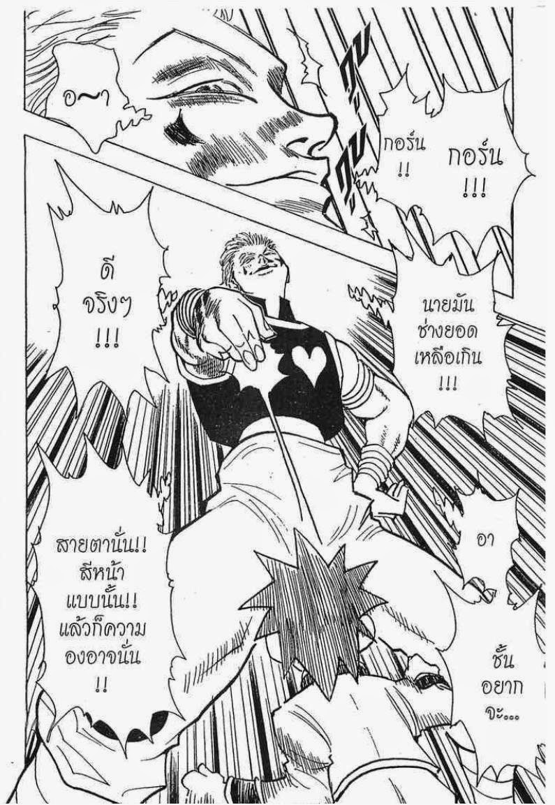 Hunter x Hunter ตอนที่ 63 หน้า 7