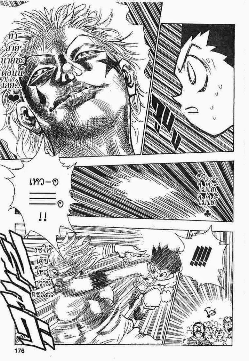 Hunter x Hunter ตอนที่ 63 หน้า 8