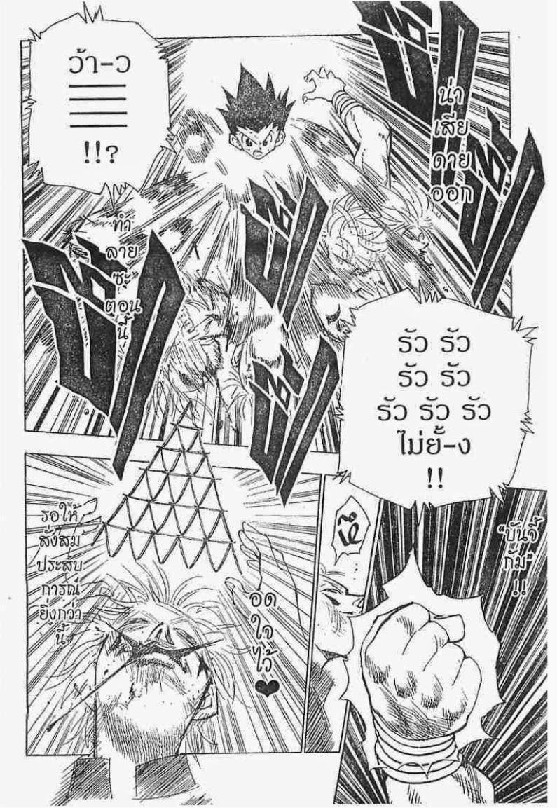 Hunter x Hunter ตอนที่ 63 หน้า 9