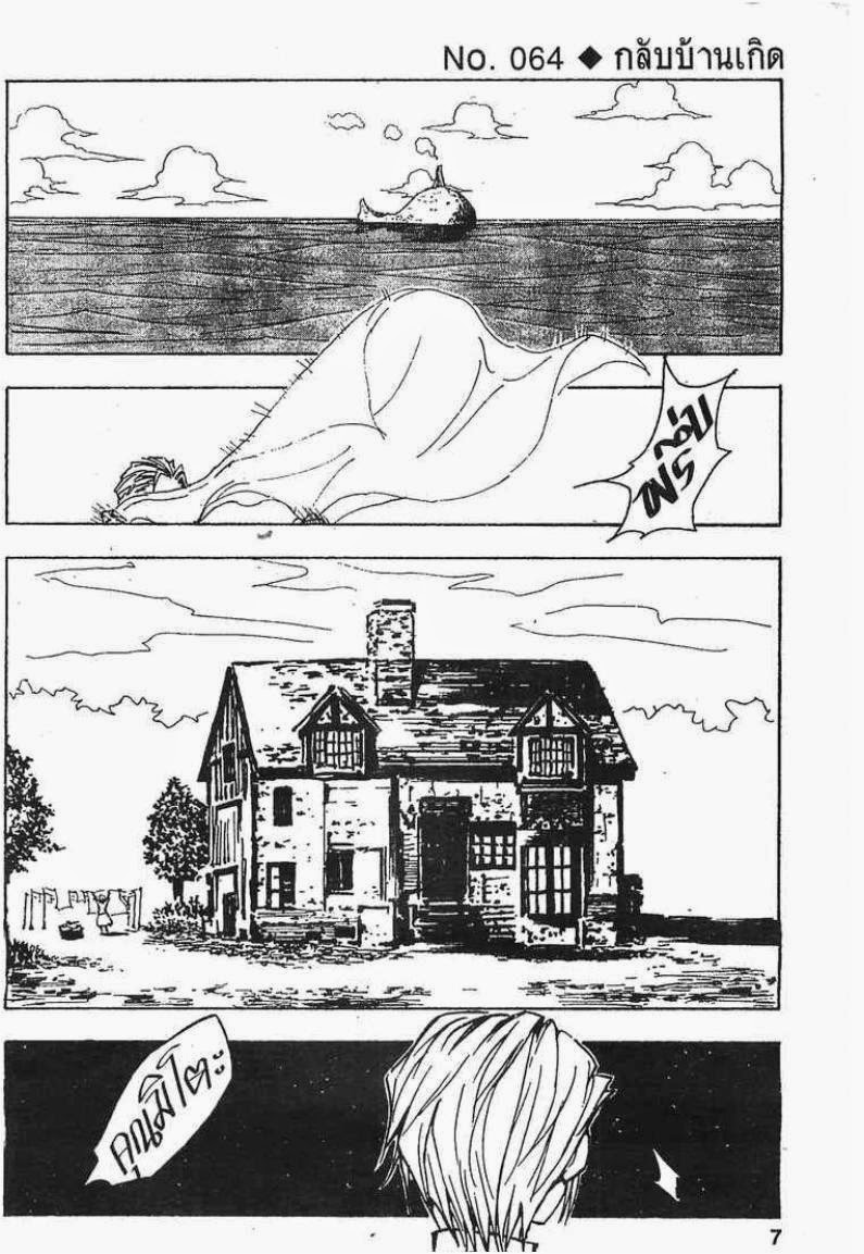Hunter x Hunter ตอนที่ 66 หน้า 1