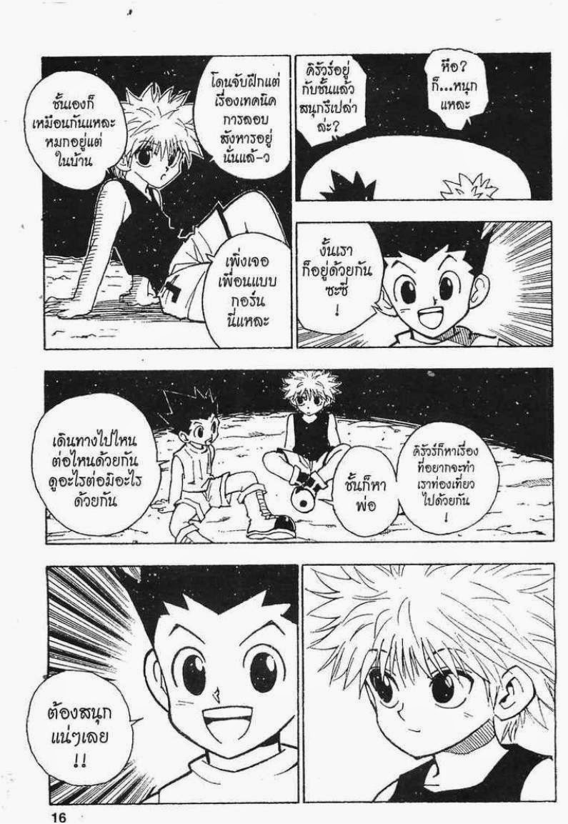 Hunter x Hunter ตอนที่ 66 หน้า 10
