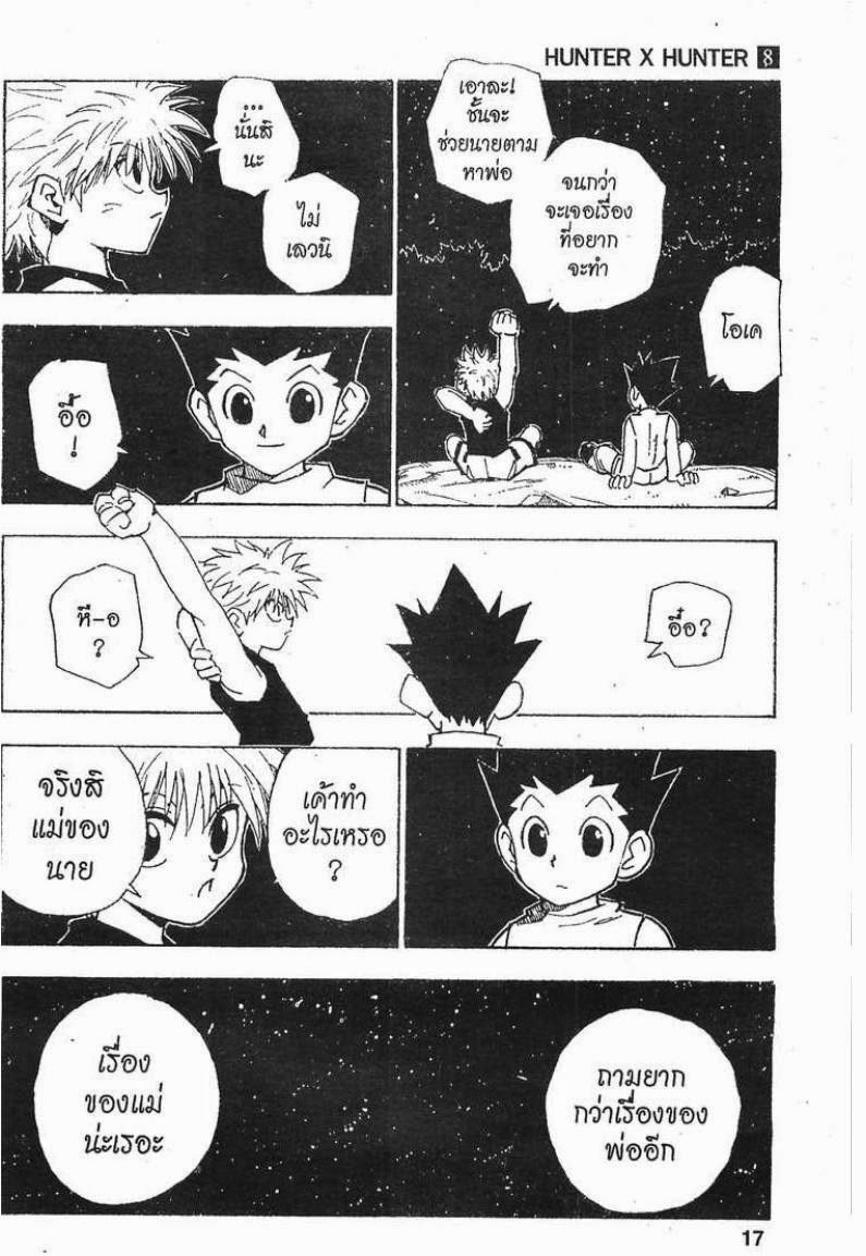 Hunter x Hunter ตอนที่ 66 หน้า 11