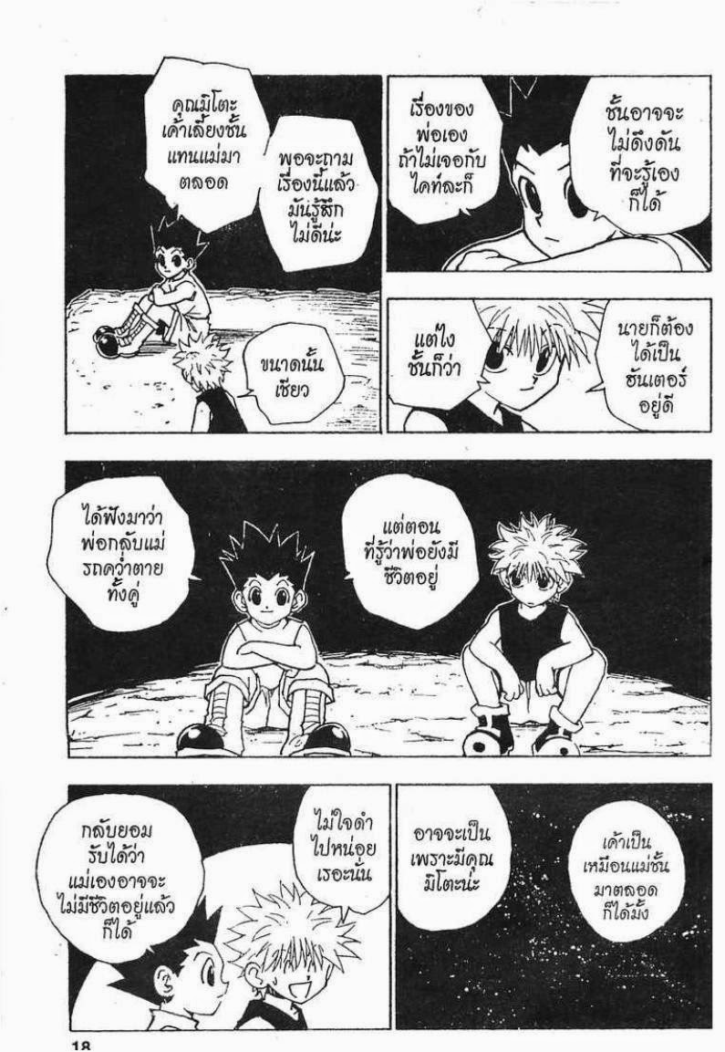 Hunter x Hunter ตอนที่ 66 หน้า 12